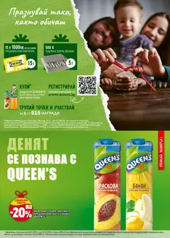 Преглед на ПРАСКОВА, Източник на калий К - Офертите са валидни от 04.12.2025 | Страница: 35 | Продукти: Праскова, Кутия