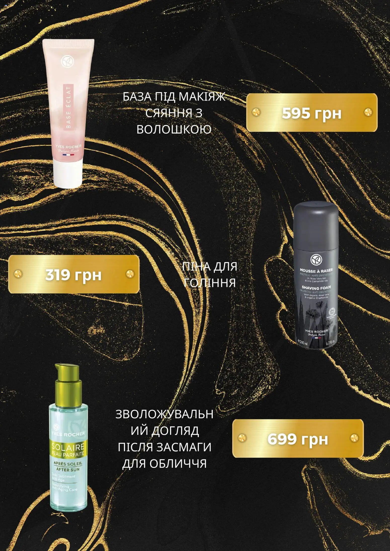 Yves Rocher Kаталог - дійснийкції з 01.11.2025 | Сторінка: 7