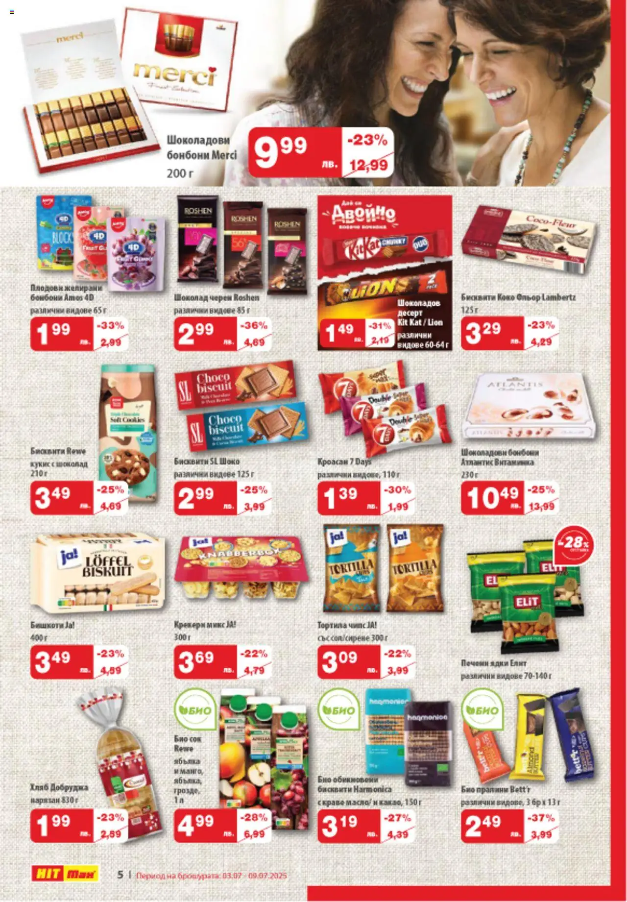  | Страница: 6 | Продукти: Хляб, Шоколад, Сок, Бонбони
