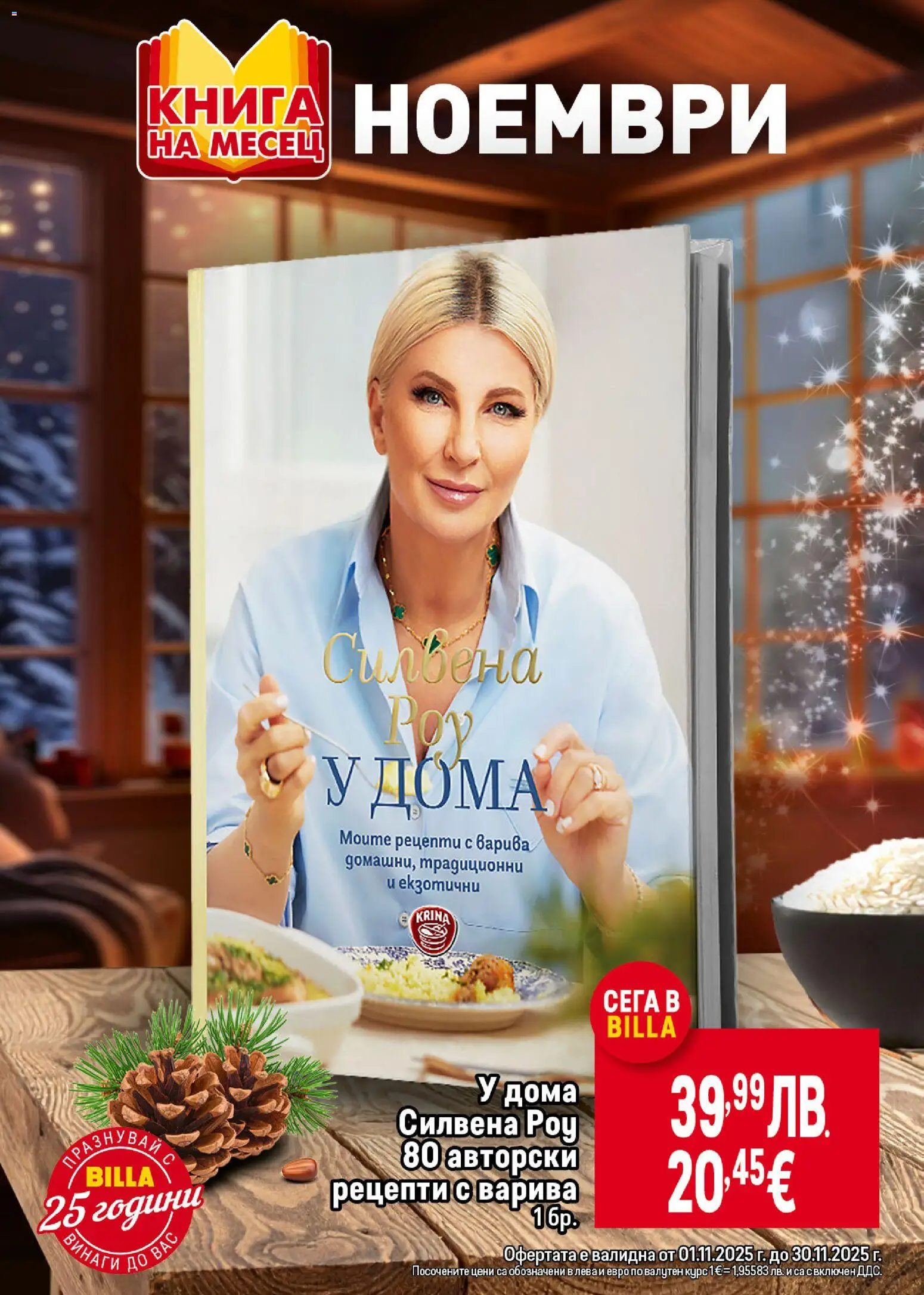 {H1} | Страница: 31 | Продукти: Книга