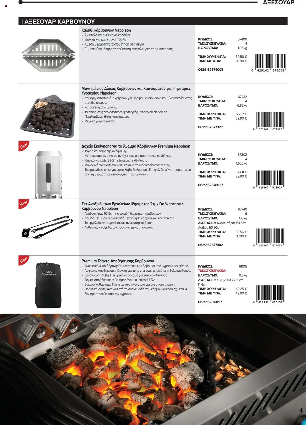 Mangas Home Improvement - Napoleon BBQs – σε ισχύ από 01.10.2025 | Σελίδα: 41