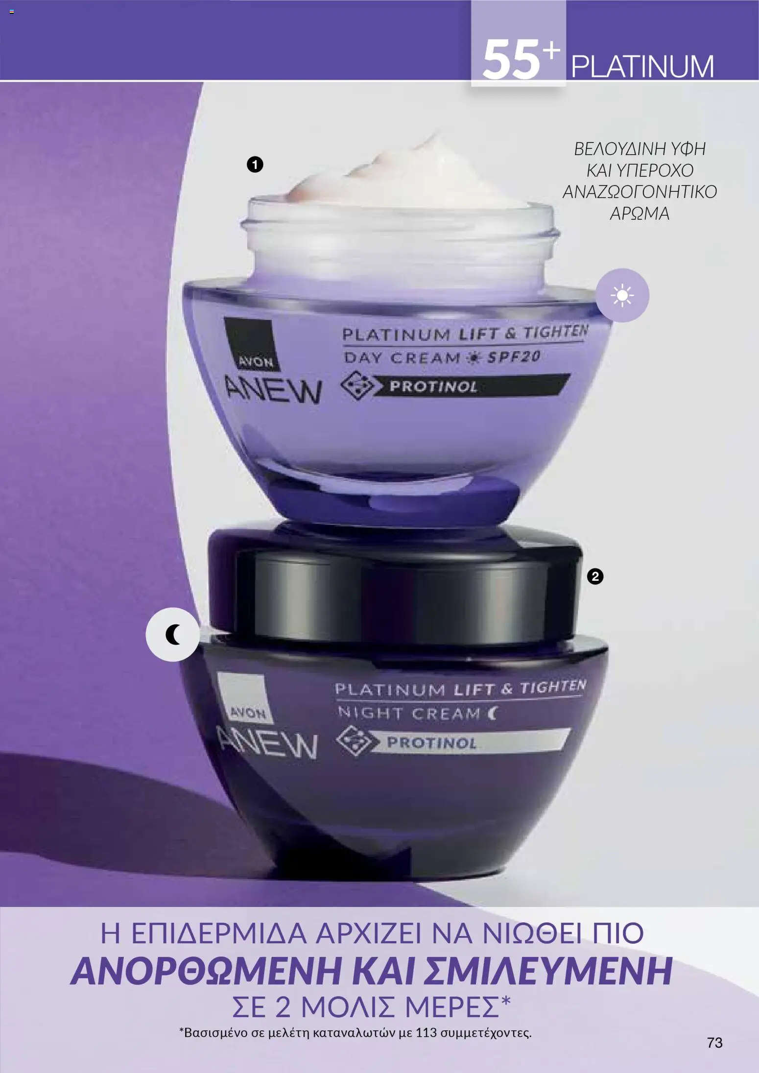 AVON Κατάλογος – σε ισχύ από 26.01.2026 | Σελίδα: 71