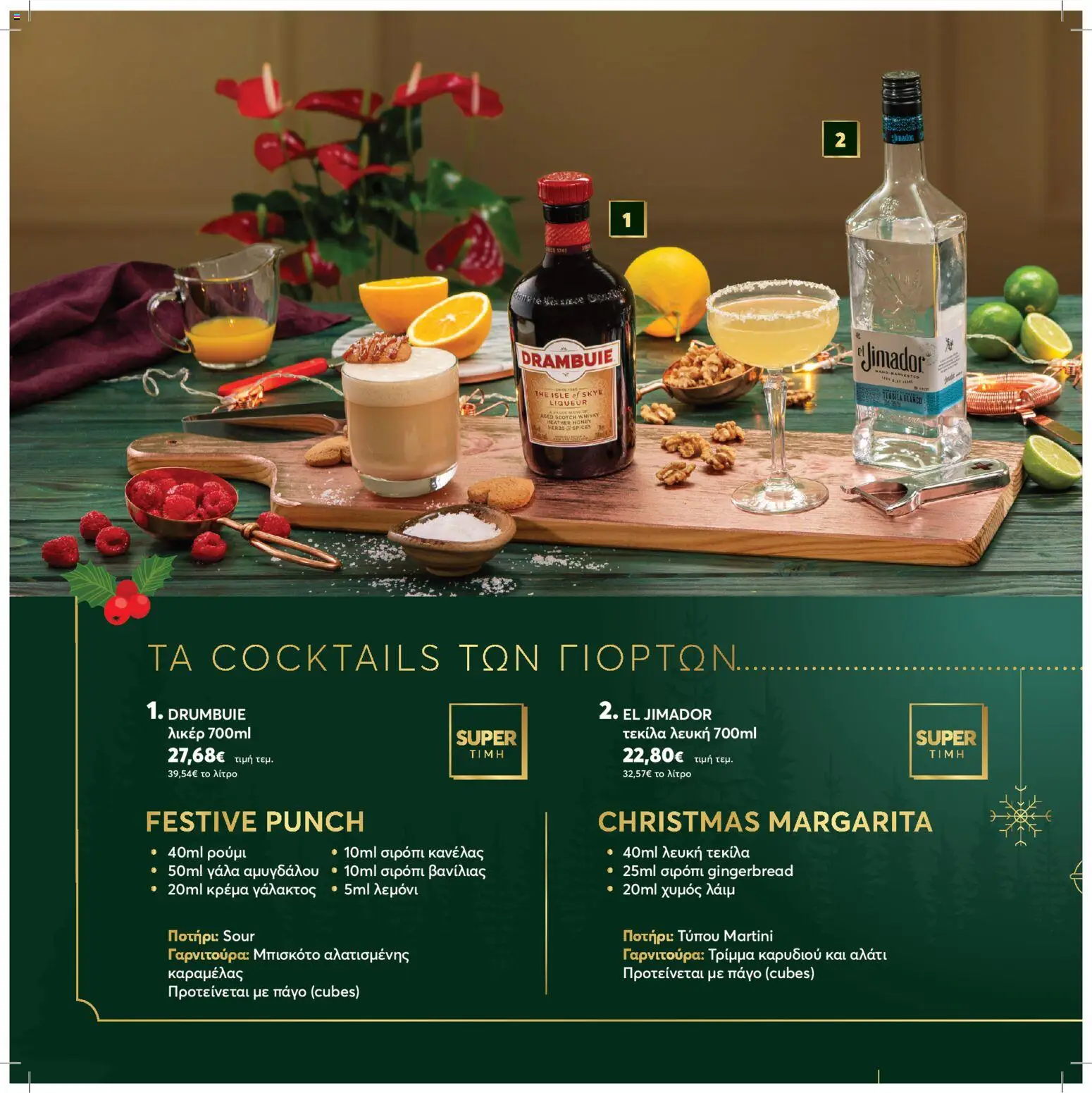  | Σελίδα: 14 | Προϊόντα: Τεκίλα