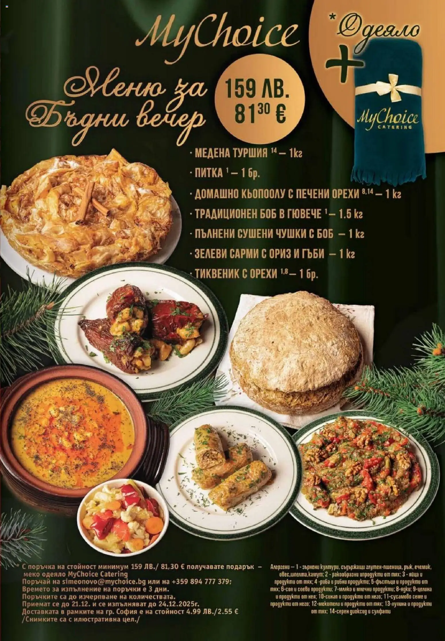 {H1} | Страница: 31 | Продукти: Риба, Боб, Питка, Гъби