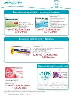 Преглед на SOpharmacy брошура - Офертите са валидни от 01.12.2025 | Страница: 43 | Продукти: Таблетки, Лекарства