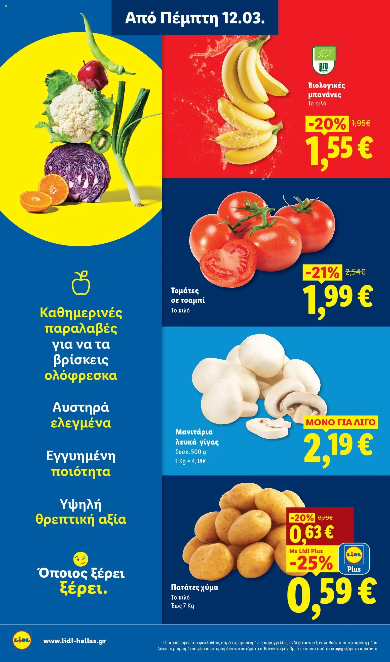  | Σελίδα: 4 | Προϊόντα: Μπανάνες, Μανιτάρια, Πατάτες