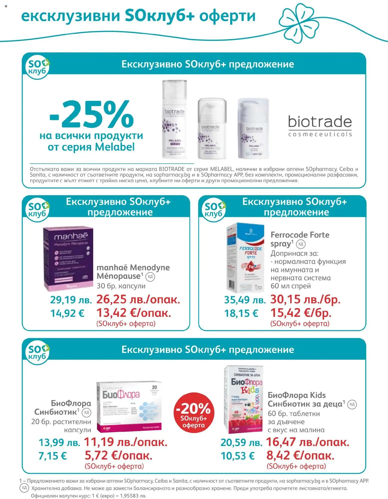 {H1} | Страница: 25 | Продукти: Таблетки, Малина