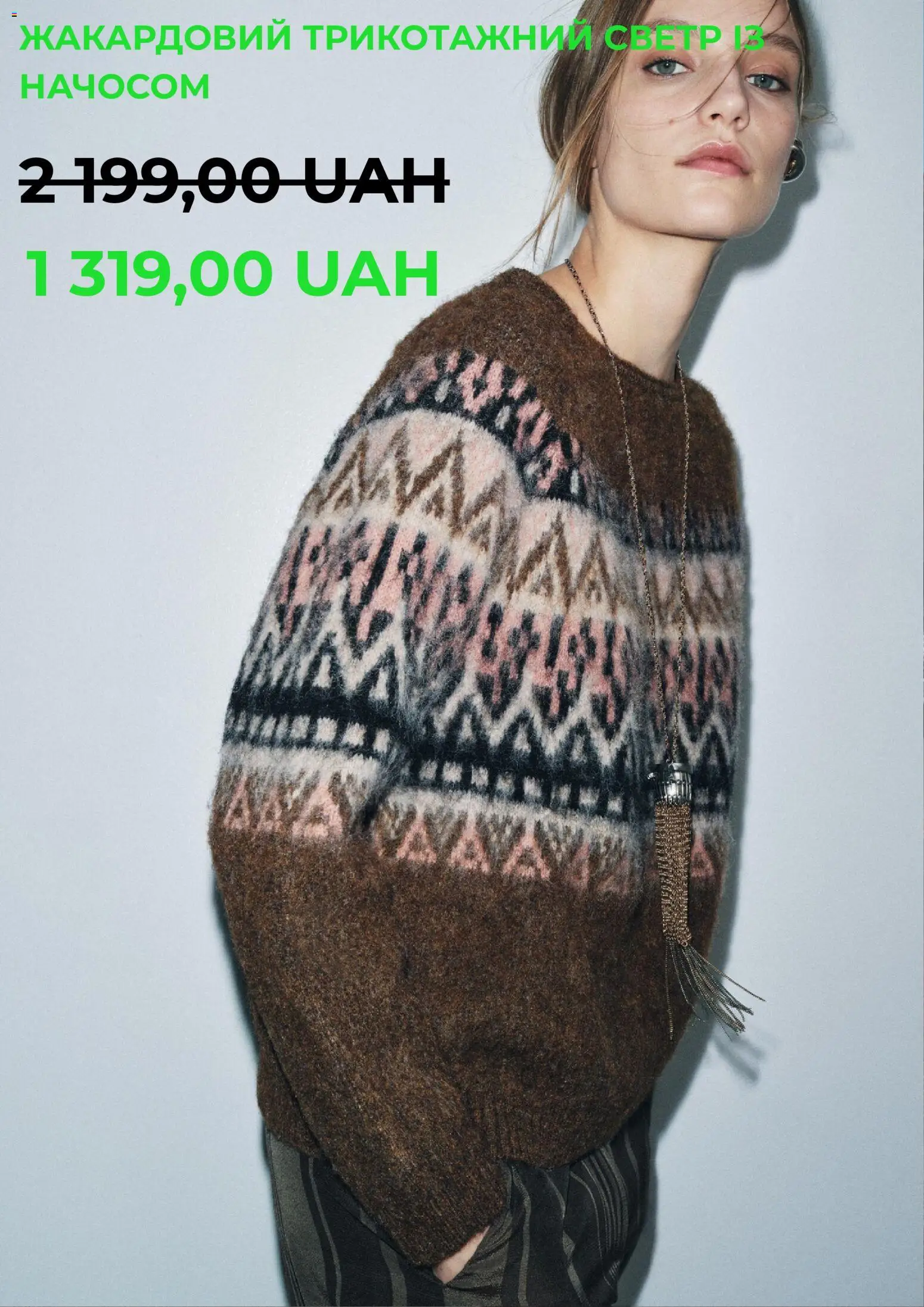 Yves Rocher Kаталог - дійснийкції з 27.11.2025 | Сторінка: 6 | Товари: Светр