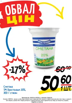 Таврия в акції дійснийкції з 20.11.2025 | Сторінка: 4