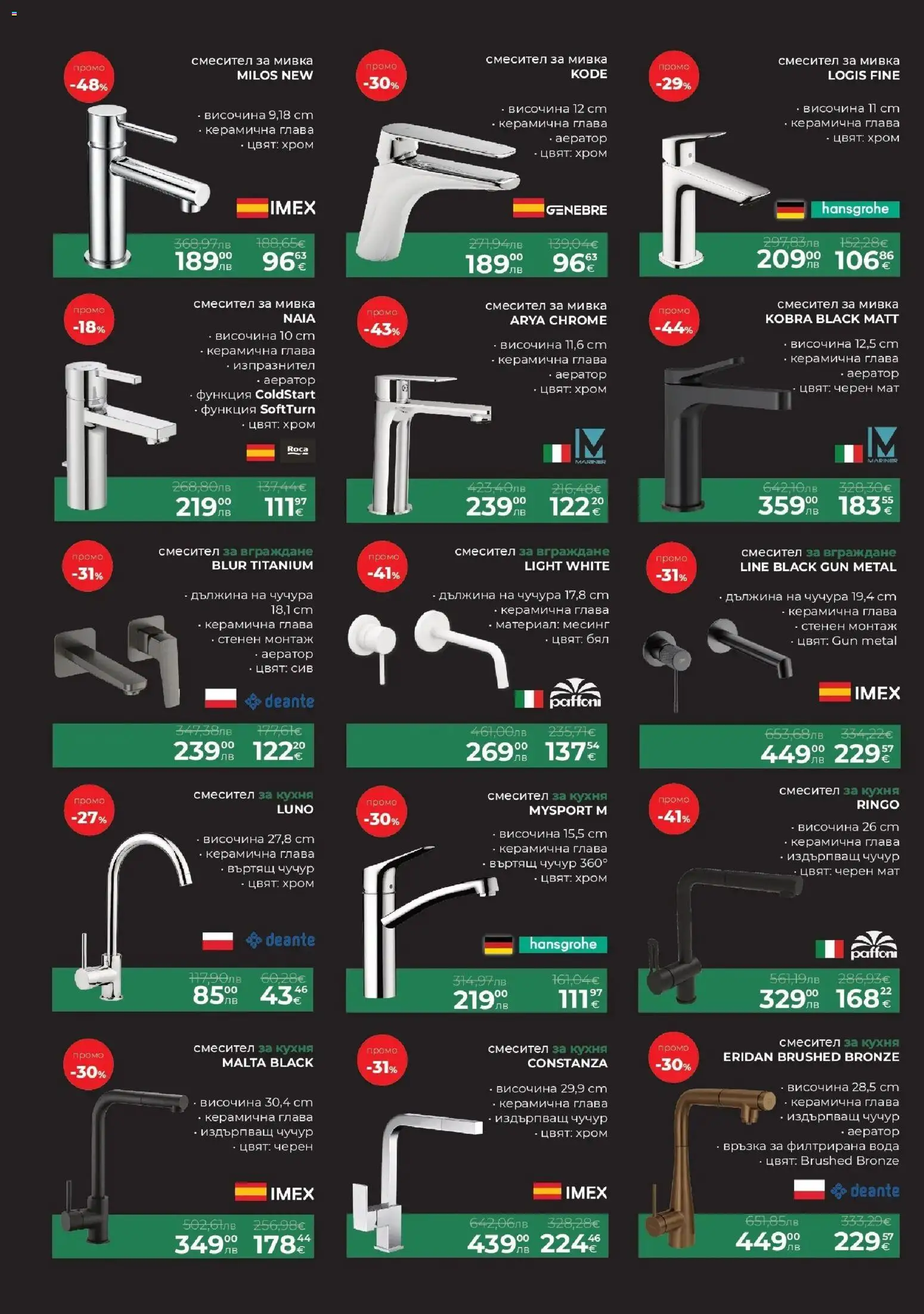 {H1} | Страница: 8 | Продукти: Вода, Смесител, Мивка