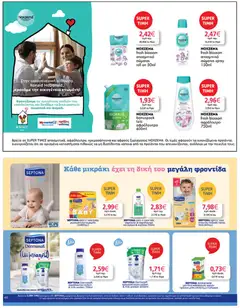  | Σελίδα: 44 | Προϊόντα: Σαμπουάν, Πάνες, Αφρόλουτρο, Αποσμητικό