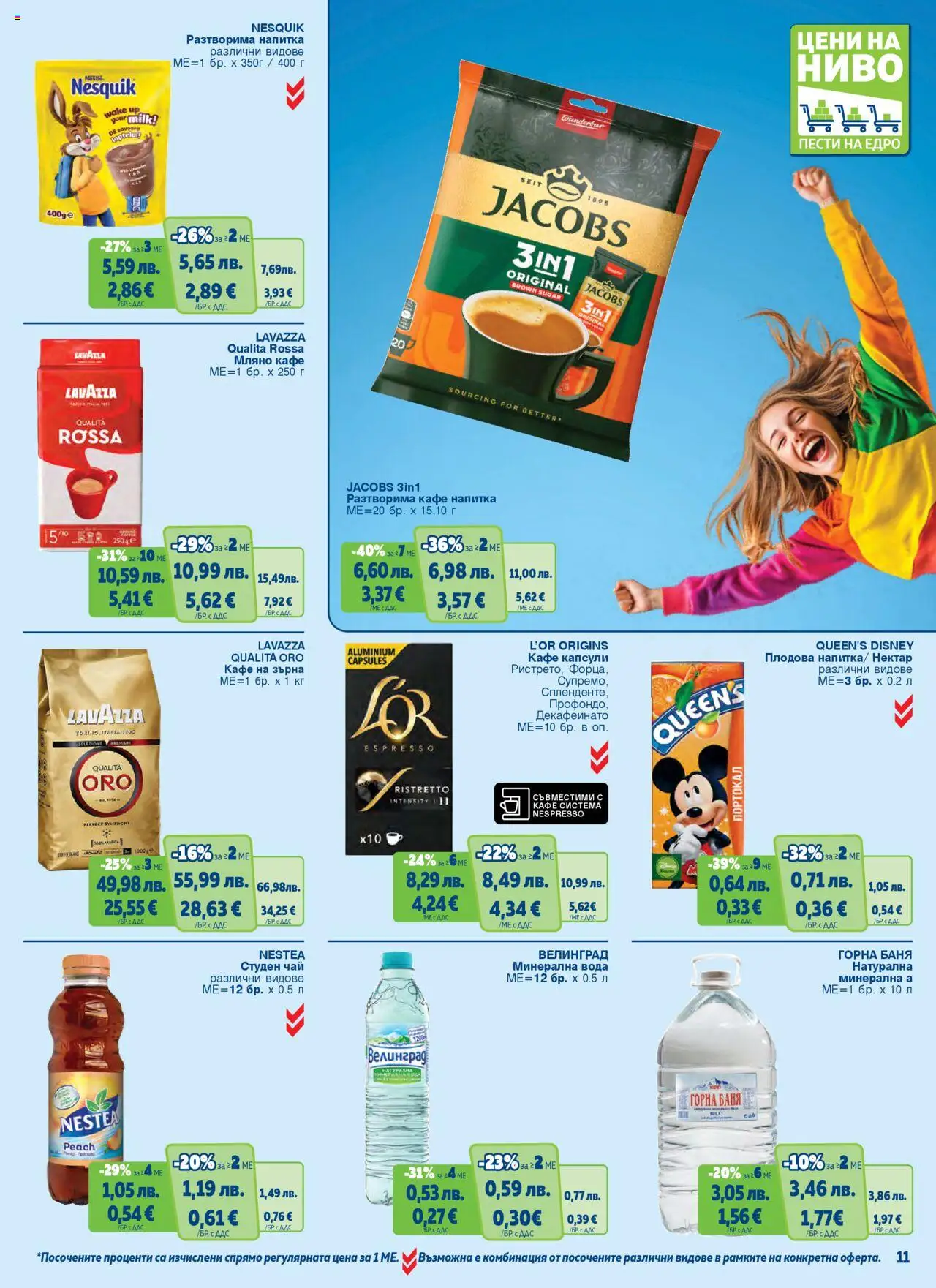  | Страница: 11 | Продукти: Чай, Кафе на зърна, Студен чай, Баня