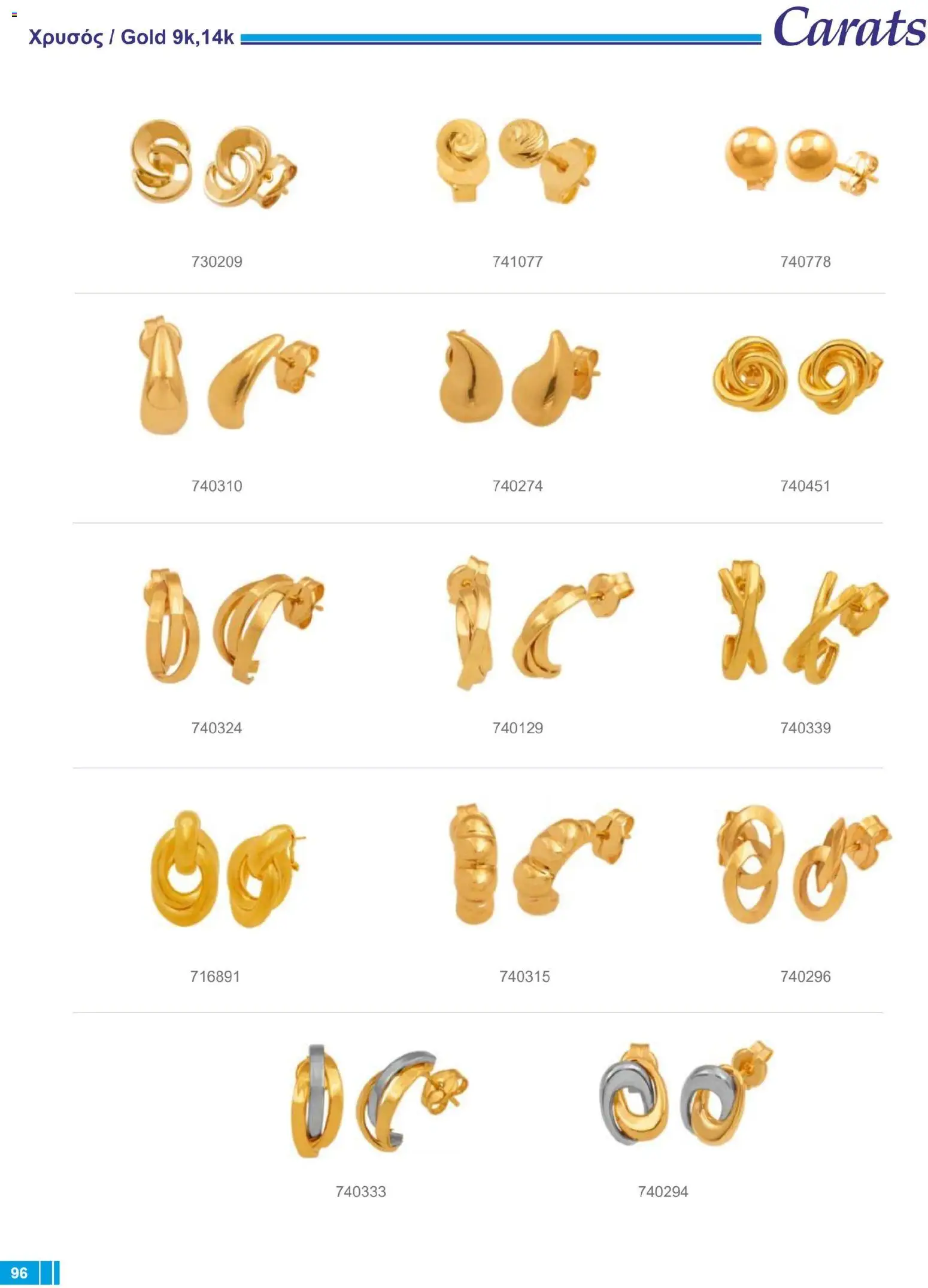 Carats Jewellers Κατάλογος – σε ισχύ από 14.01.2026 | Σελίδα: 96