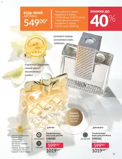 AVON акції дійснийкції з 31.03.2026 | Сторінка: 17