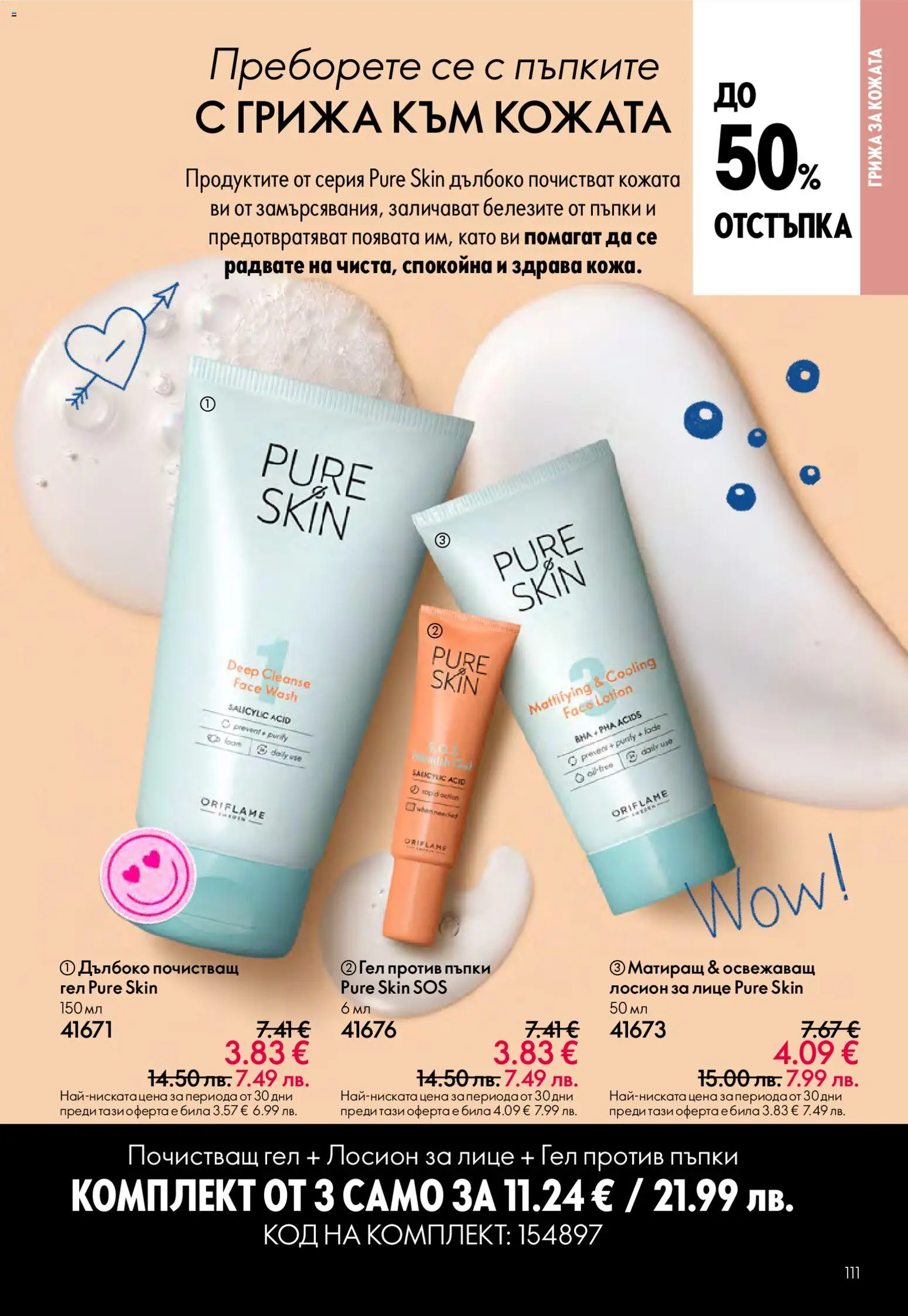 {H1} | Страница: 111 | Продукти: Лосион