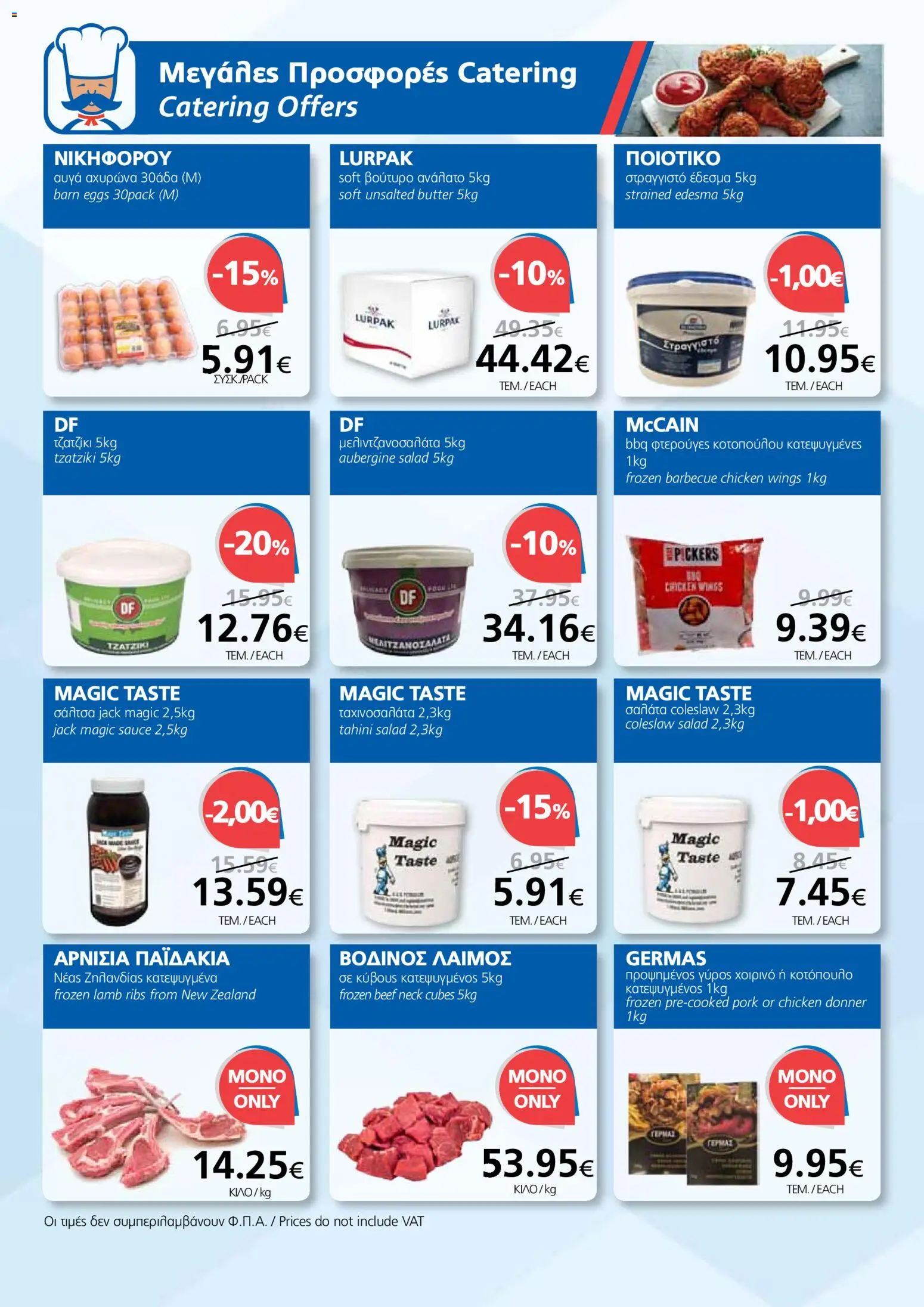 BEST VALUE Φυλλάδιο – σε ισχύ από 16.12.2025 | Σελίδα: 16