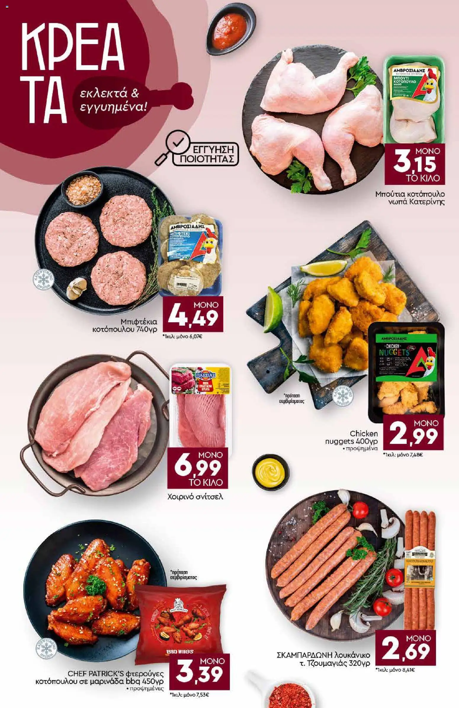 Discount Markt - Φυλλάδιο  από 23/03/2026 🛍️ Δείτε τις καλύτερες προσφορές! | Ελλάδα