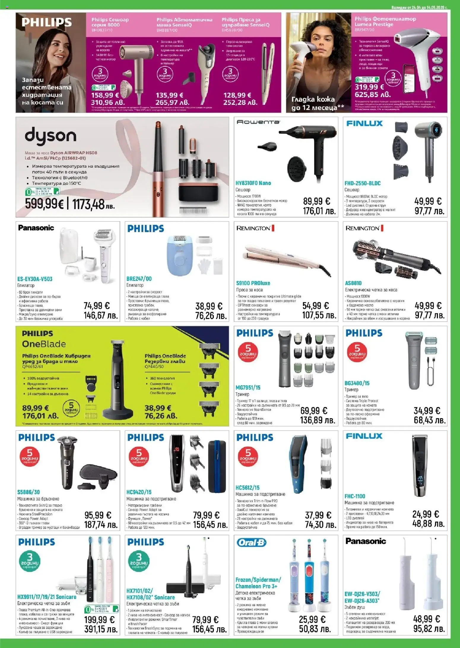 {H1} | Страница: 9 | Продукти: Чаша, Масло, Преса за коса, Душ