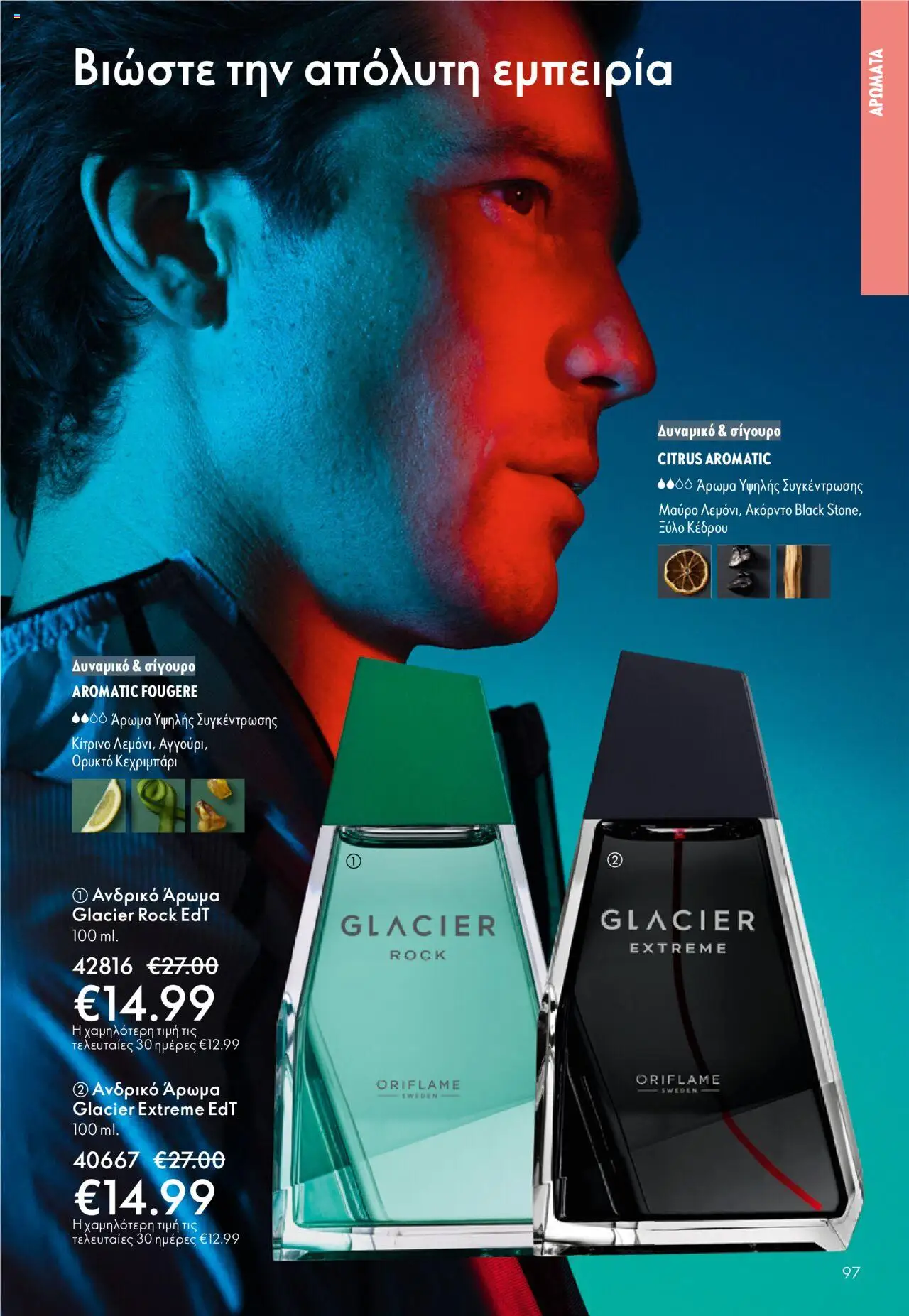 Oriflame Κατάλογος 13/2025 – σε ισχύ από 14.09.2025 | Σελίδα: 97