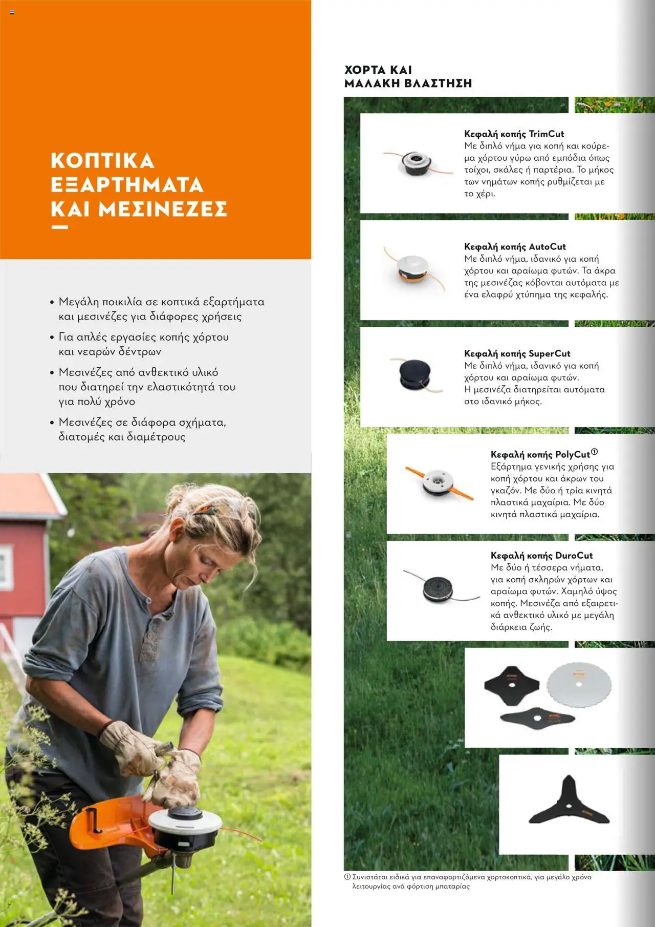 Stihl Κατάλογος 2025 – σε ισχύ από 13.01.2025 | Σελίδα: 196