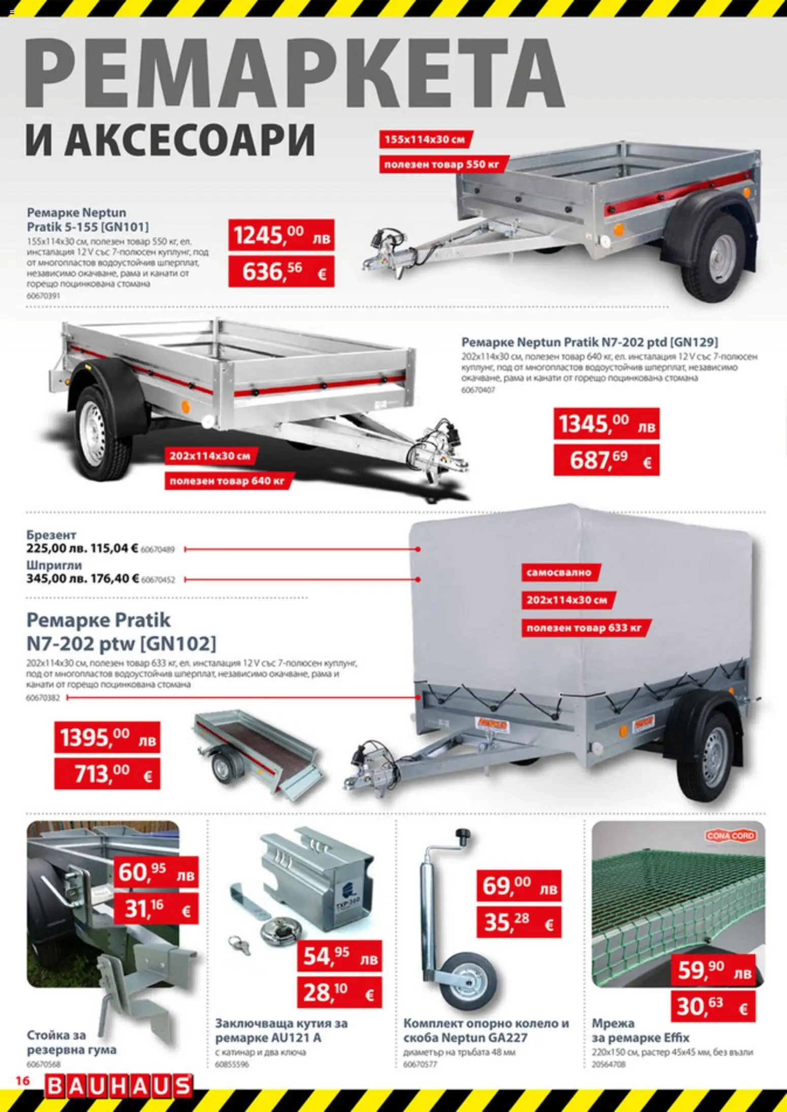 {H1} | Страница: 16 | Продукти: Мрежа, Кутия