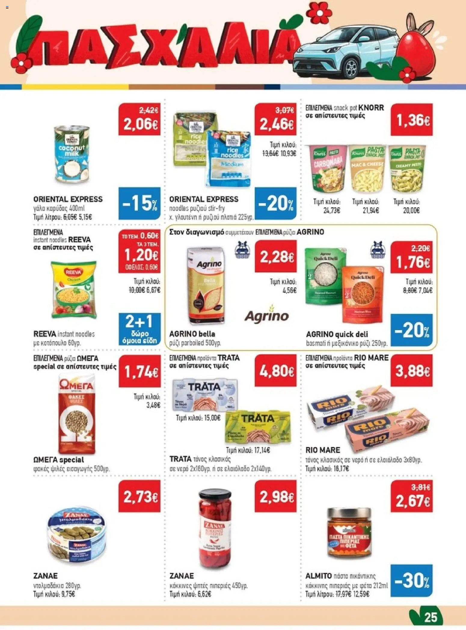  | Σελίδα: 25 | Προϊόντα: Noodles