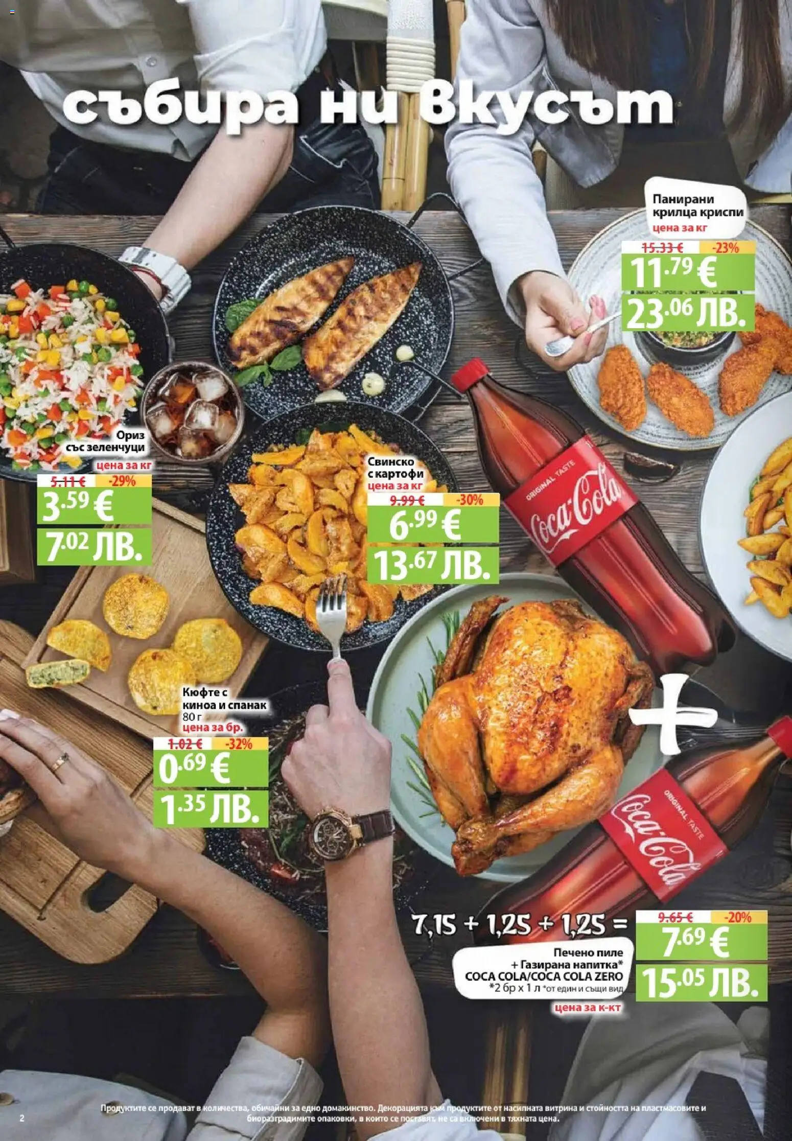 {H1} | Страница: 2 | Продукти: Свинско, Ориз, Картофи, Киноа