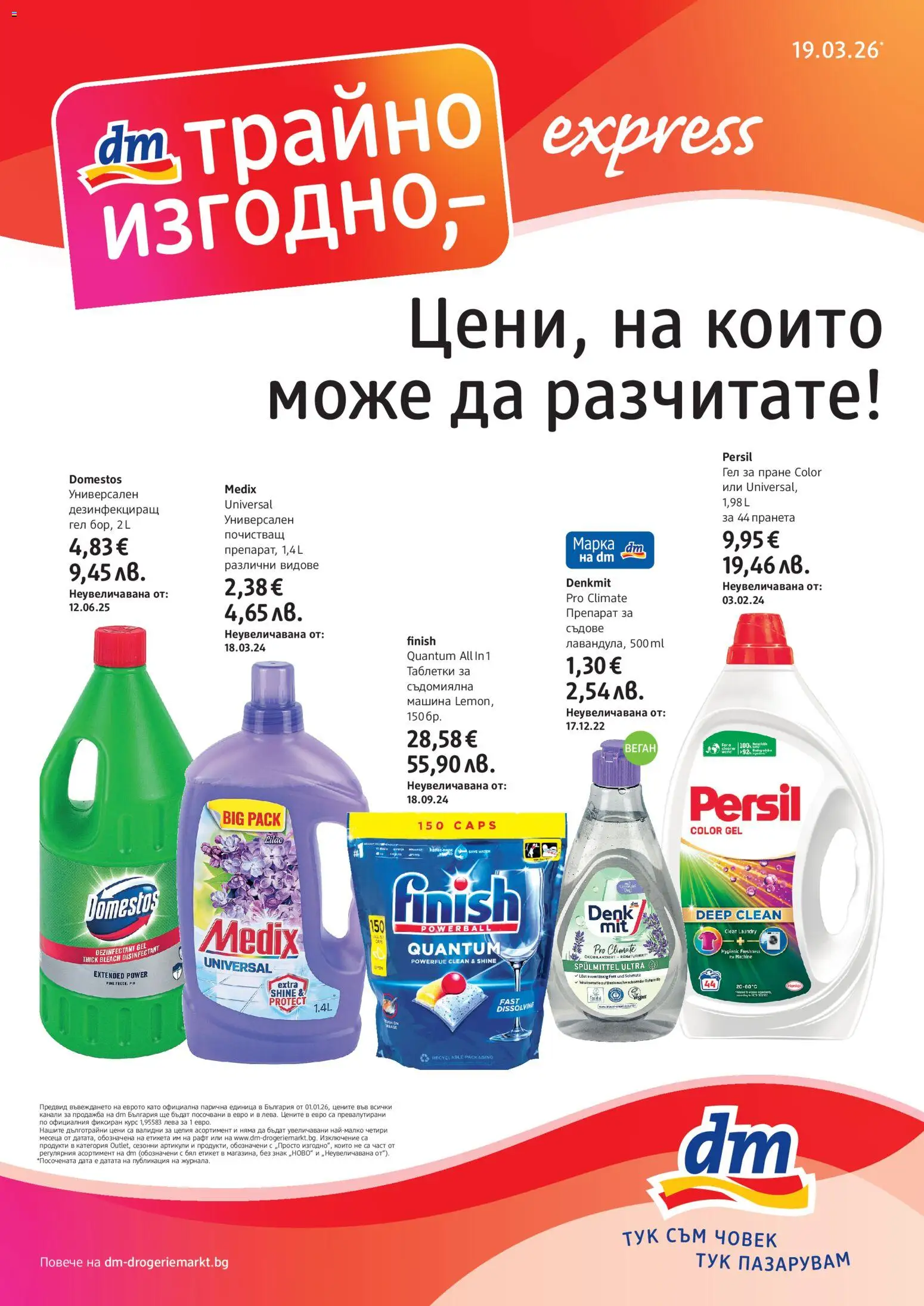 {H1} | Страница: 1 | Продукти: Препарат, Таблетки, Съдомиялна, Рафт