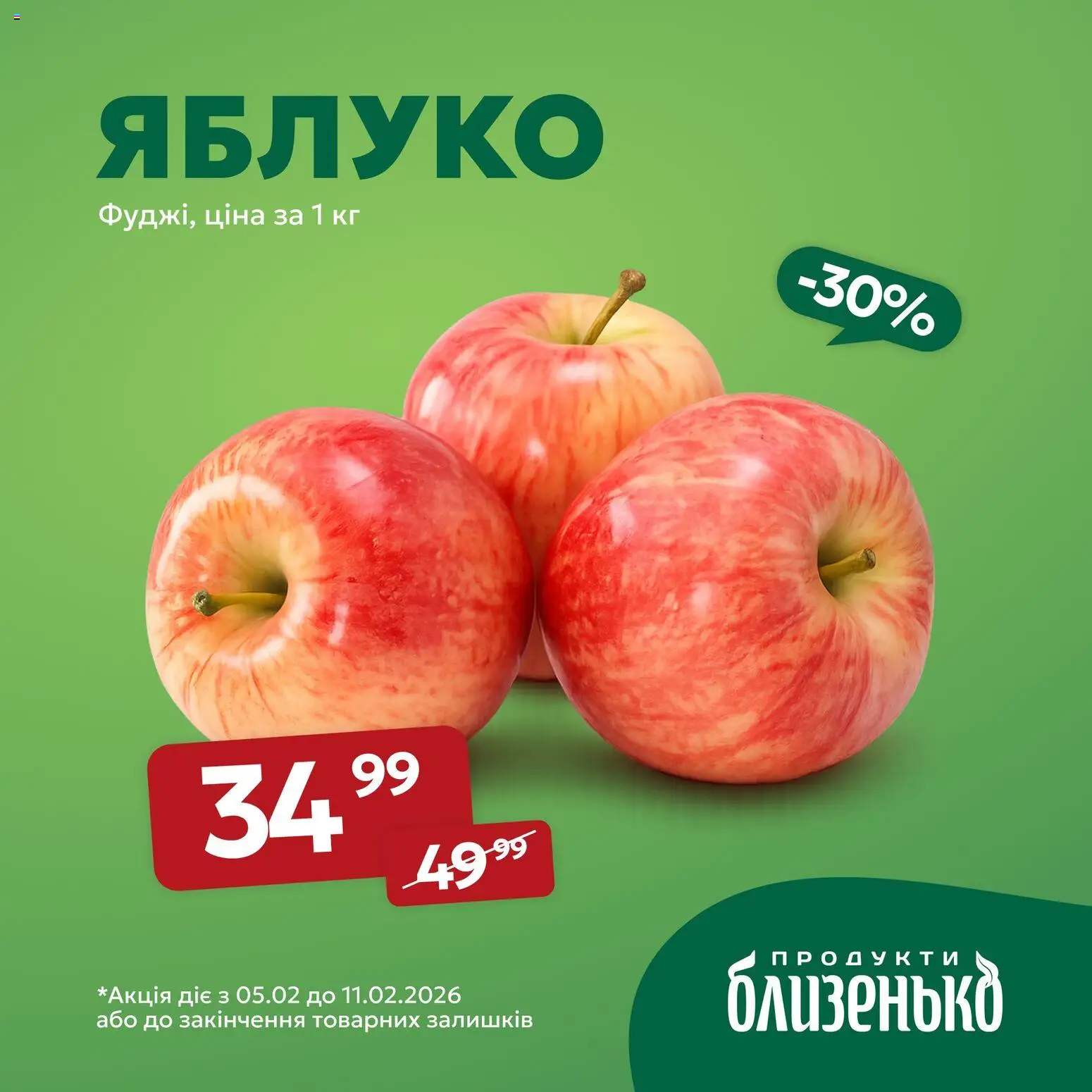 Близенько Kаталог - дійснийкції з 05.02.2026 | Сторінка: 2