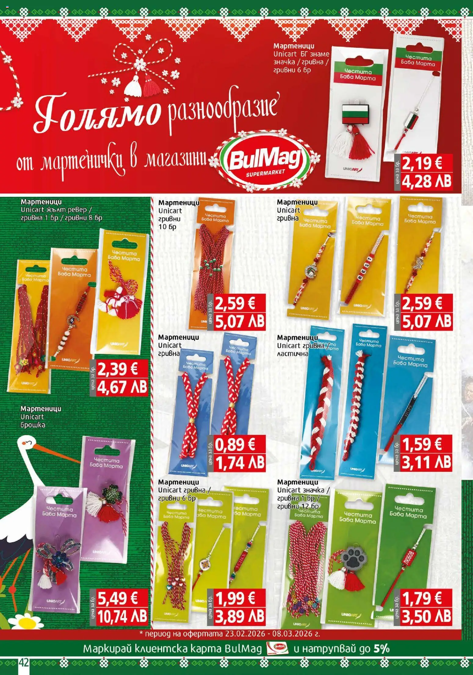 {H1} | Страница: 42 | Продукти: Гривна