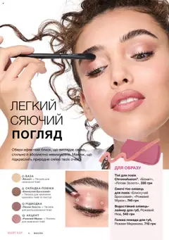 Mary Kay акції дійснийкції з 22.09.2025 | Сторінка: 4 | Товари: Помада