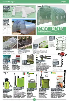 Преглед на Mr.Bricolage брошура - Офертите са валидни от 12.02.2026 | Страница: 29