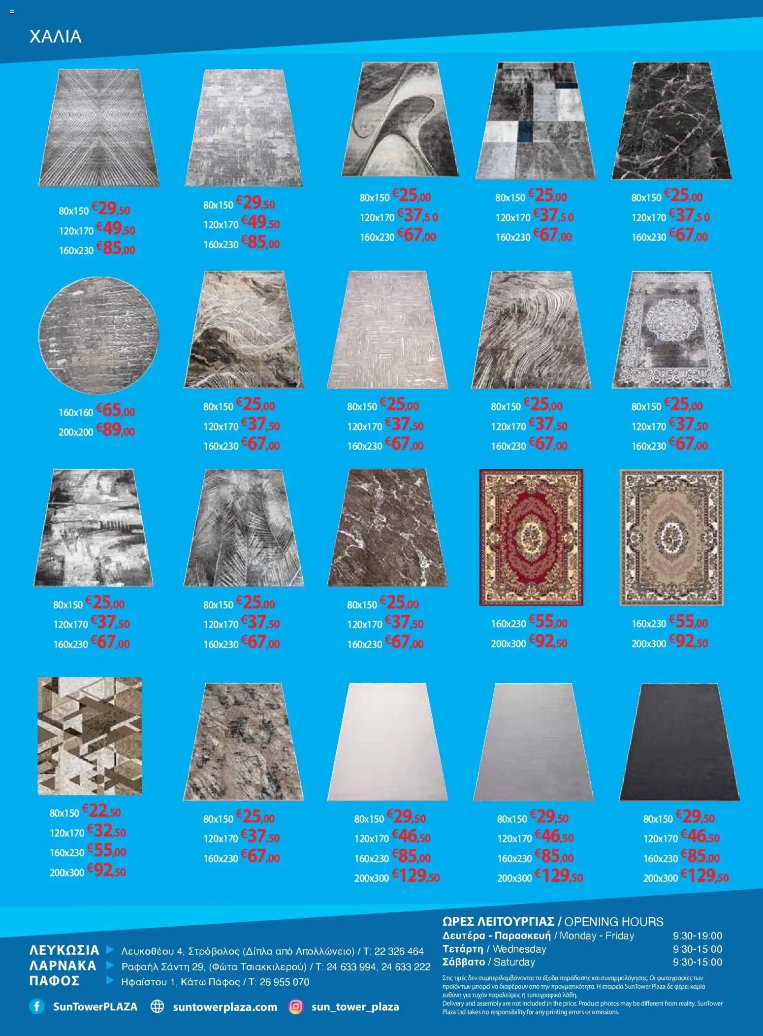 Sun Tower Κατάλογος – σε ισχύ από 01.12.2025 | Σελίδα: 8