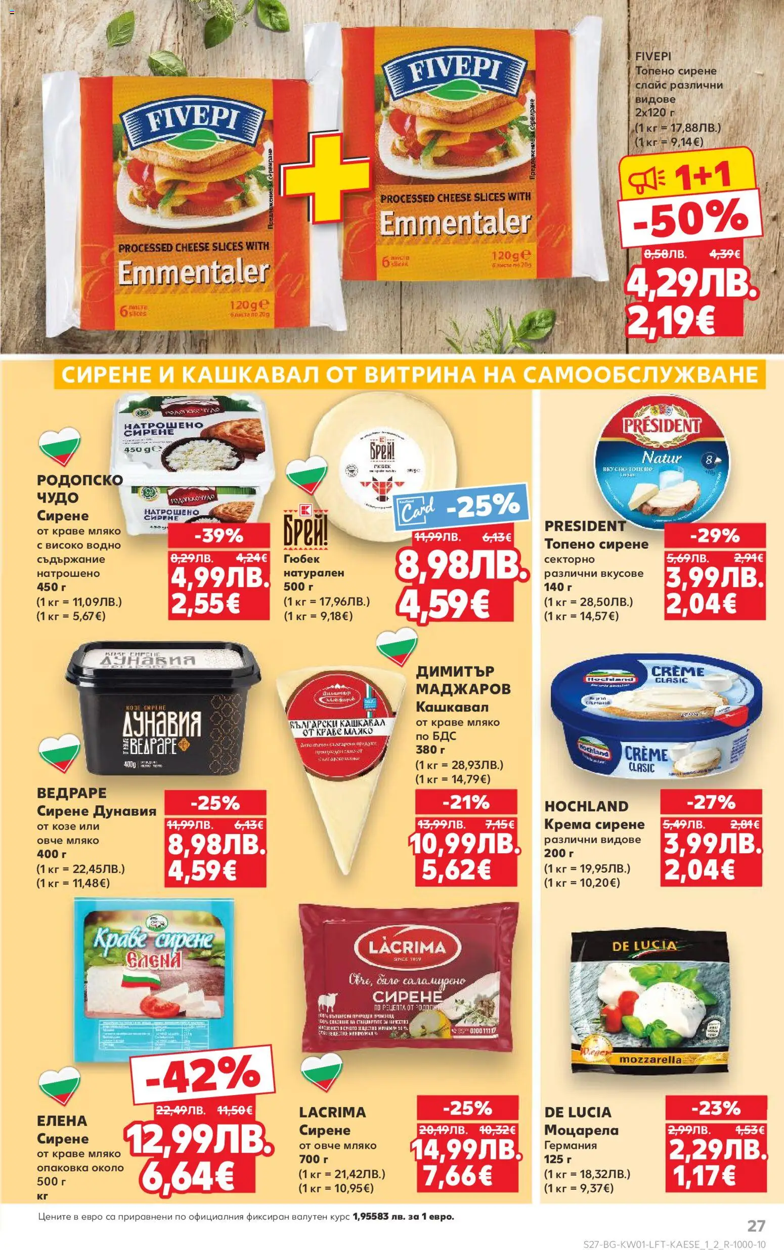 {H1} | Страница: 27 | Продукти: Овче, Мляко, Моцарела, Кашкавал