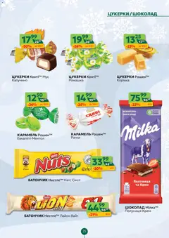 Близенько акції дійснийкції з 05.01.2026 | Сторінка: 25