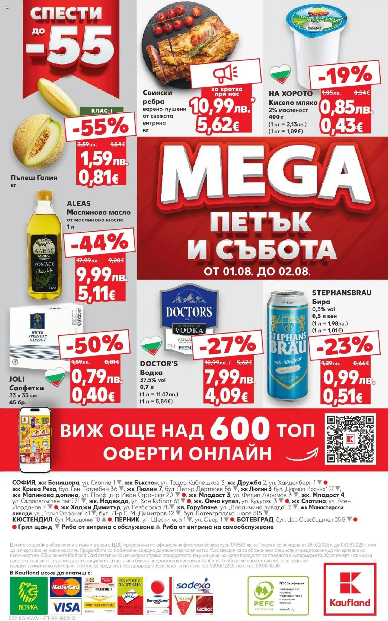  | Страница: 72 | Продукти: Кисело мляко, Риба, Бира, Кен