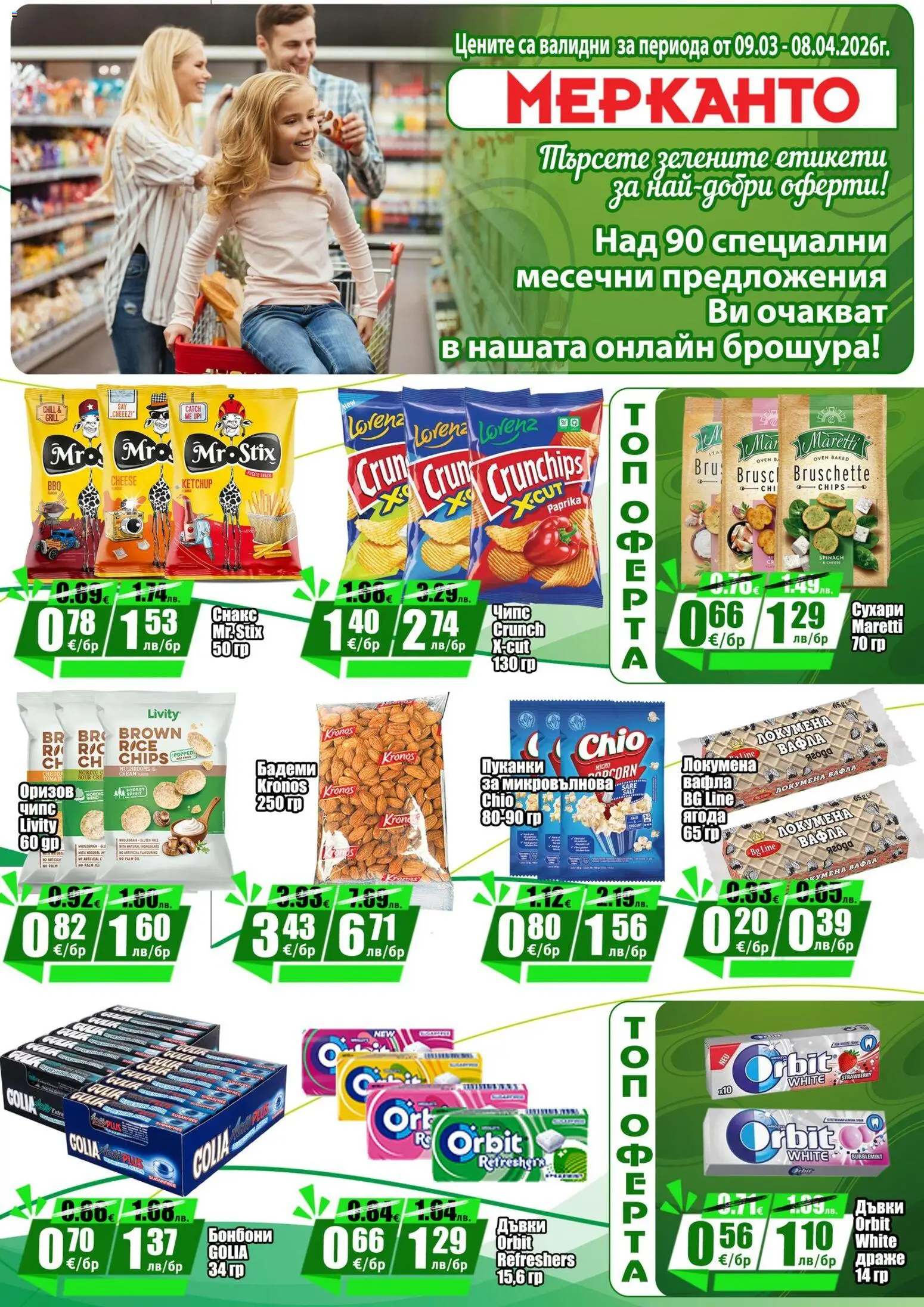 {H1} | Страница: 5 | Продукти: Бонбони, Чипс, Бадеми, Снакс