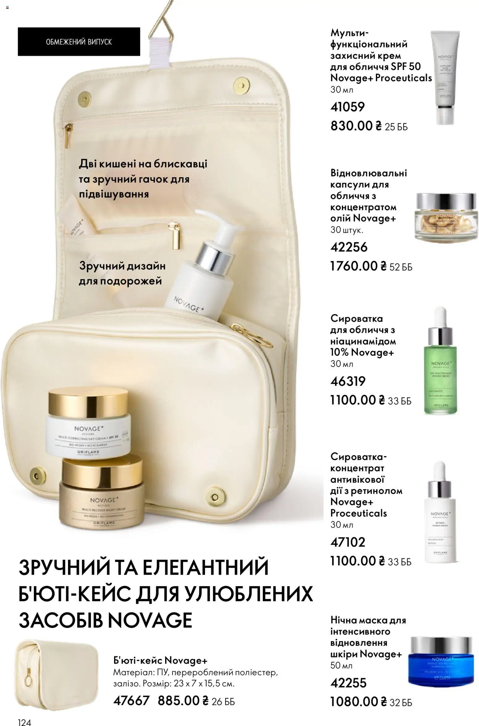 Oriflame Kаталог - дійснийкції з 16.02.2026 | Сторінка: 124 | Товари: Крем, Маска, Сироватка для обличчя, Гачок