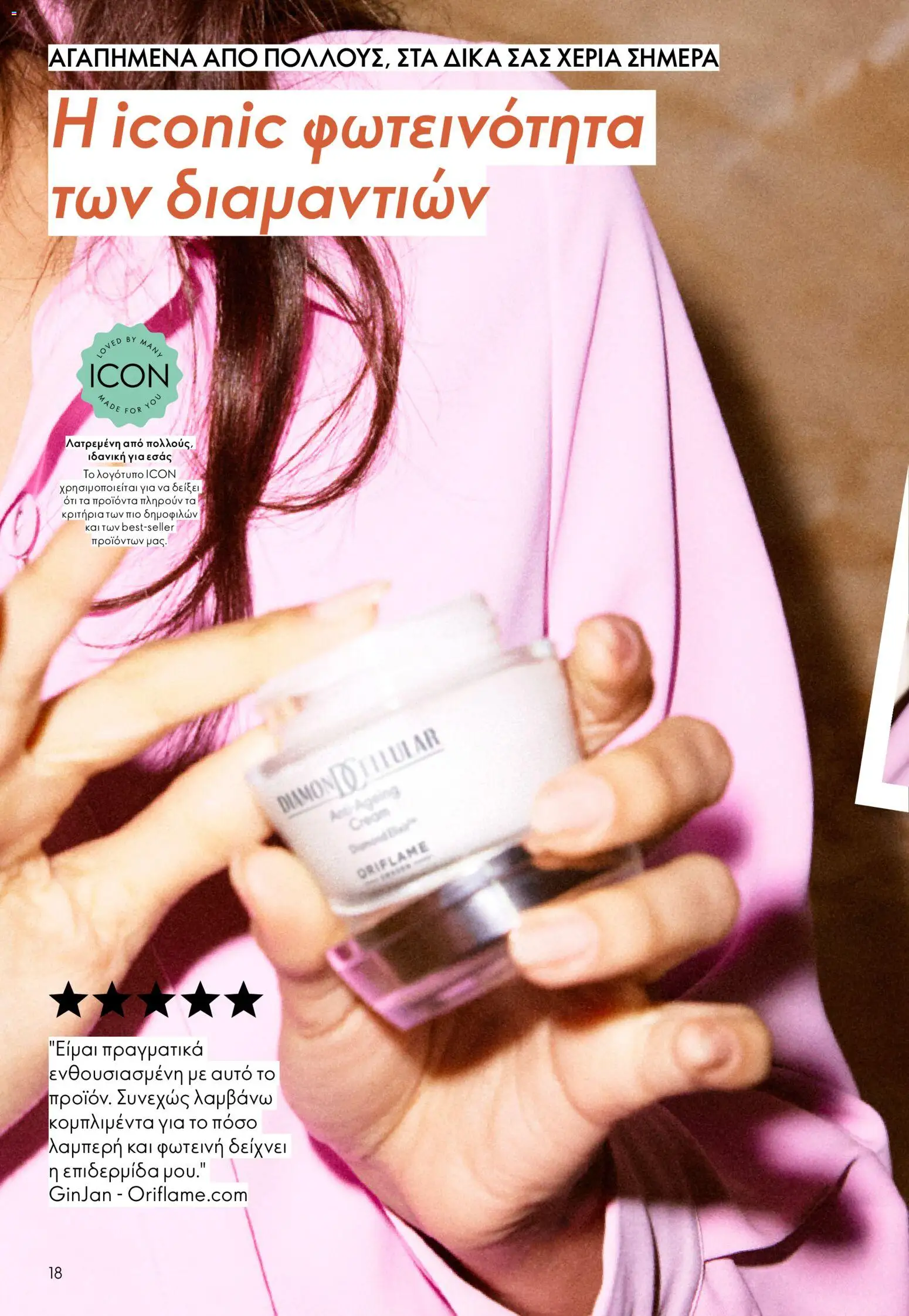 Oriflame - Kατάλογος 04/2026 από 11/03/2026 🛍️ Δείτε τις καλύτερες προσφορές! | Ελλάδα