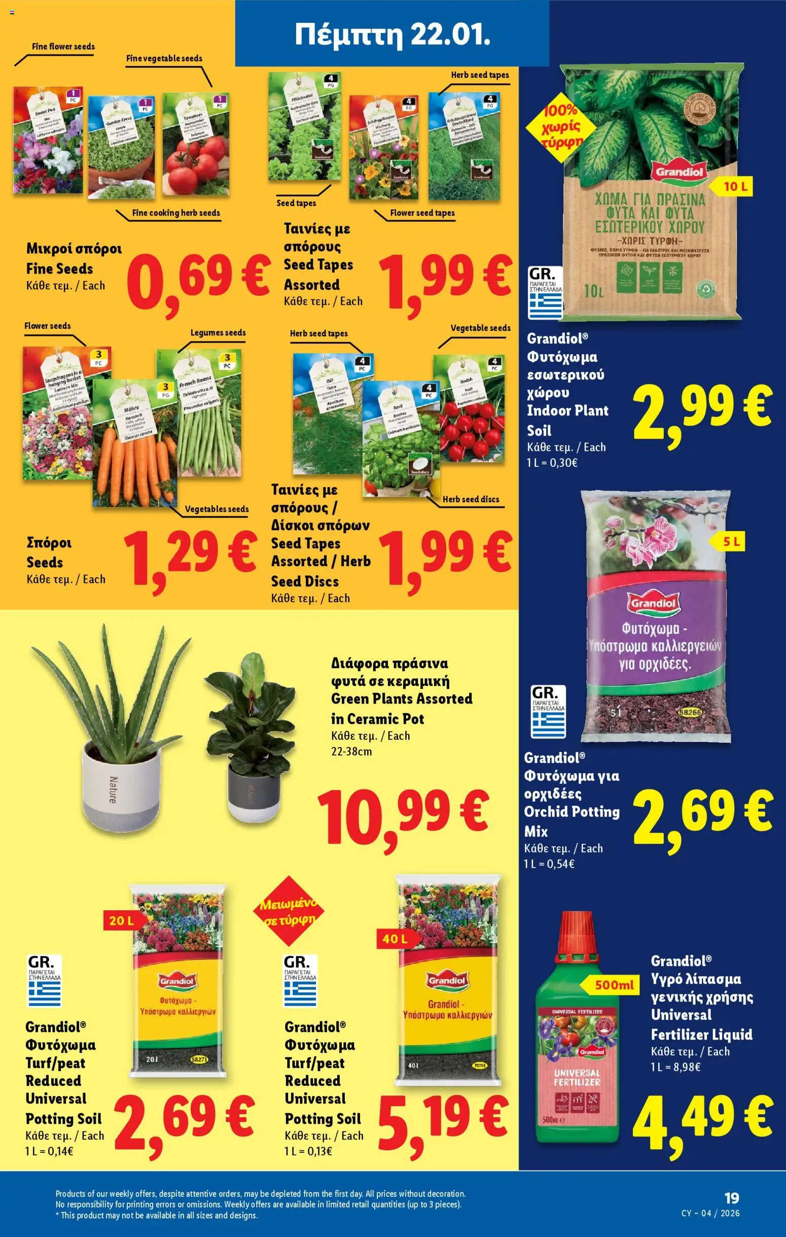 Lidl - Φυλλάδιο – σε ισχύ από 22.01.2026 | Σελίδα: 51