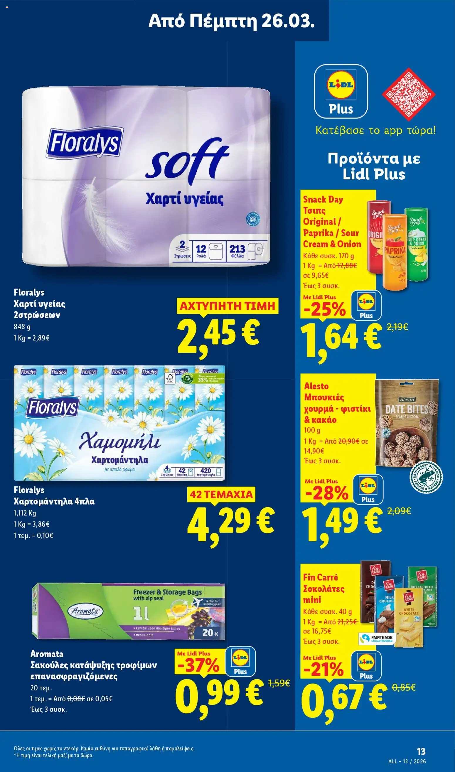 Lidl - Φυλλάδιο - Food από 26/03/2026 🛍️ Δείτε τις καλύτερες προσφορές! | Ελλάδα