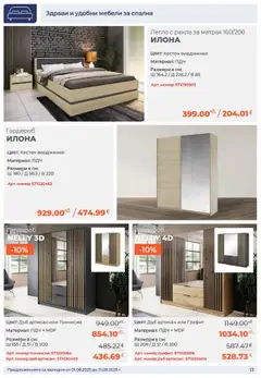  | Страница: 13 | Продукти: Кестен, Легло, Матрак, Гардероб