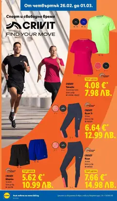 Преглед на CRIVIT Клин 3/4, За нея - Офертите са валидни от 23.02.2026 | Страница: 52 | Продукти: Шорти, Клин