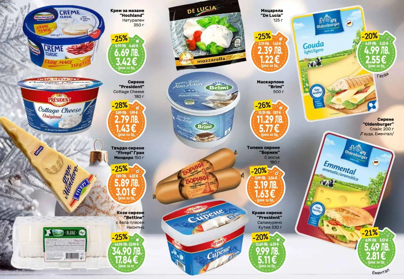 {H1} | Страница: 8 | Продукти: Kenyérszalonna, Гауда, Моцарела, Кутия