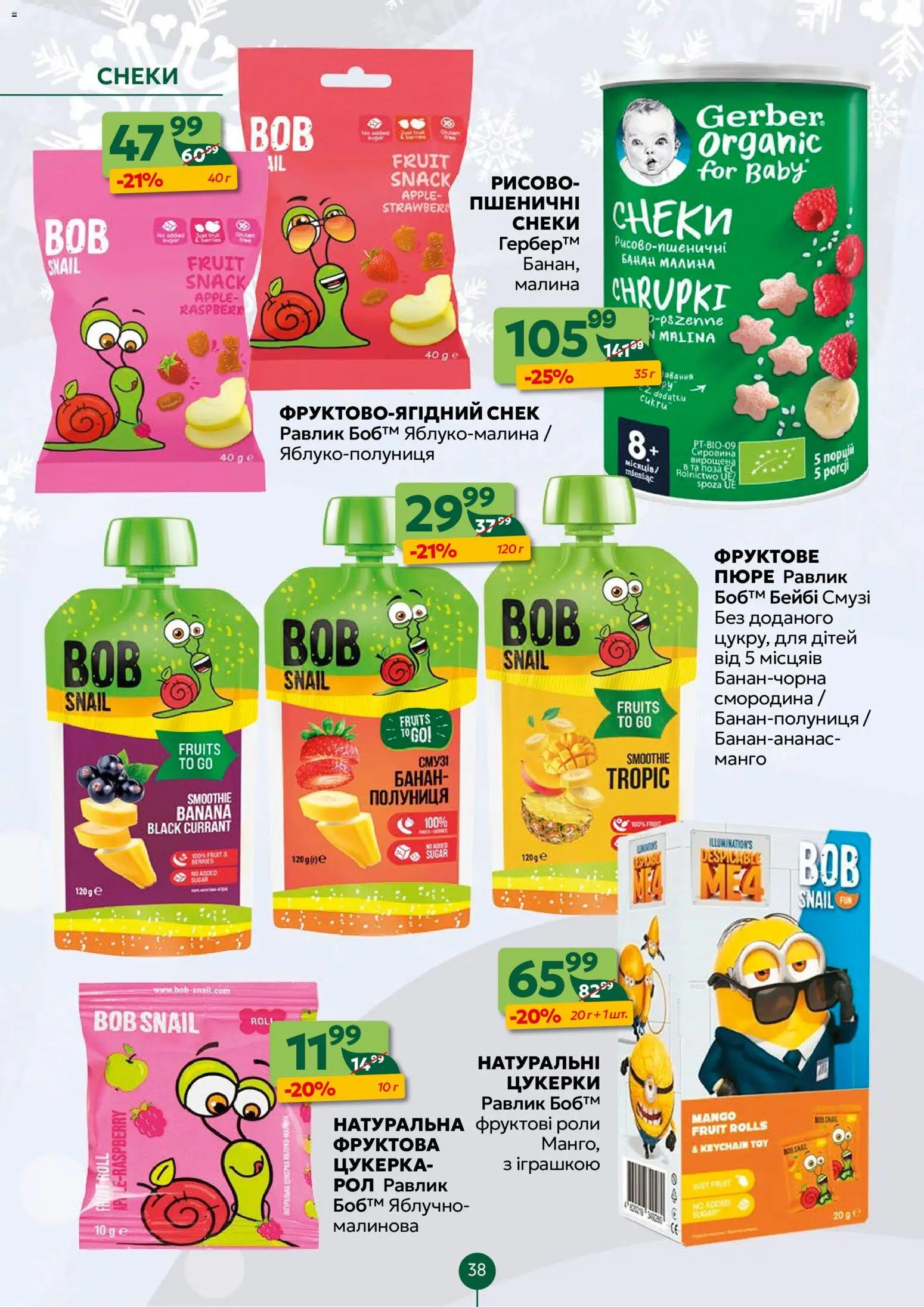 Близенько Kаталог - дійснийкції з 22.12.2025 | Сторінка: 38 | Товари: Полуниця, Манго, Малина, Пюре