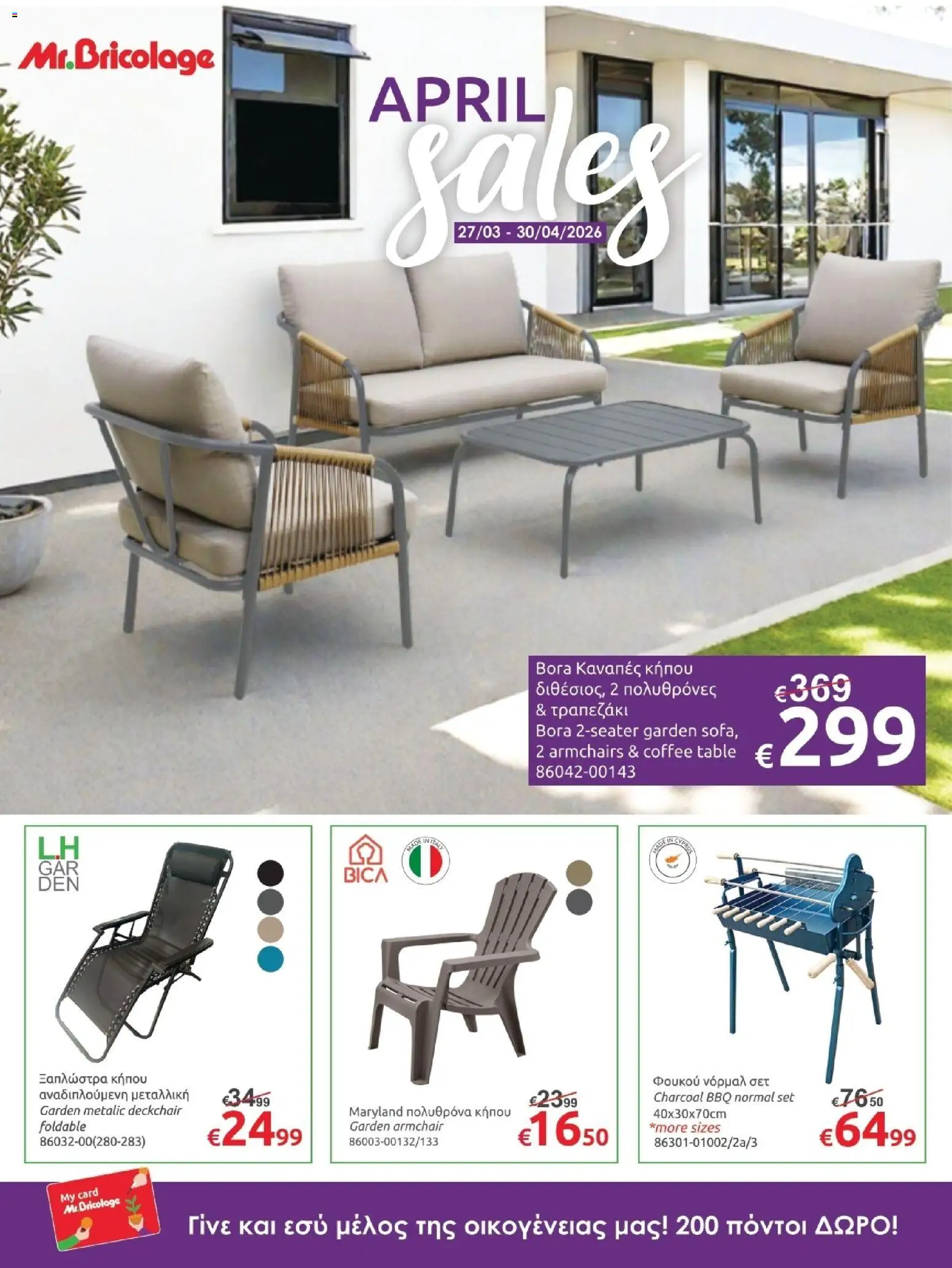 Mr.Bricolage - April leaflet – σε ισχύ από 27.03.2026 | Σελίδα: 1
