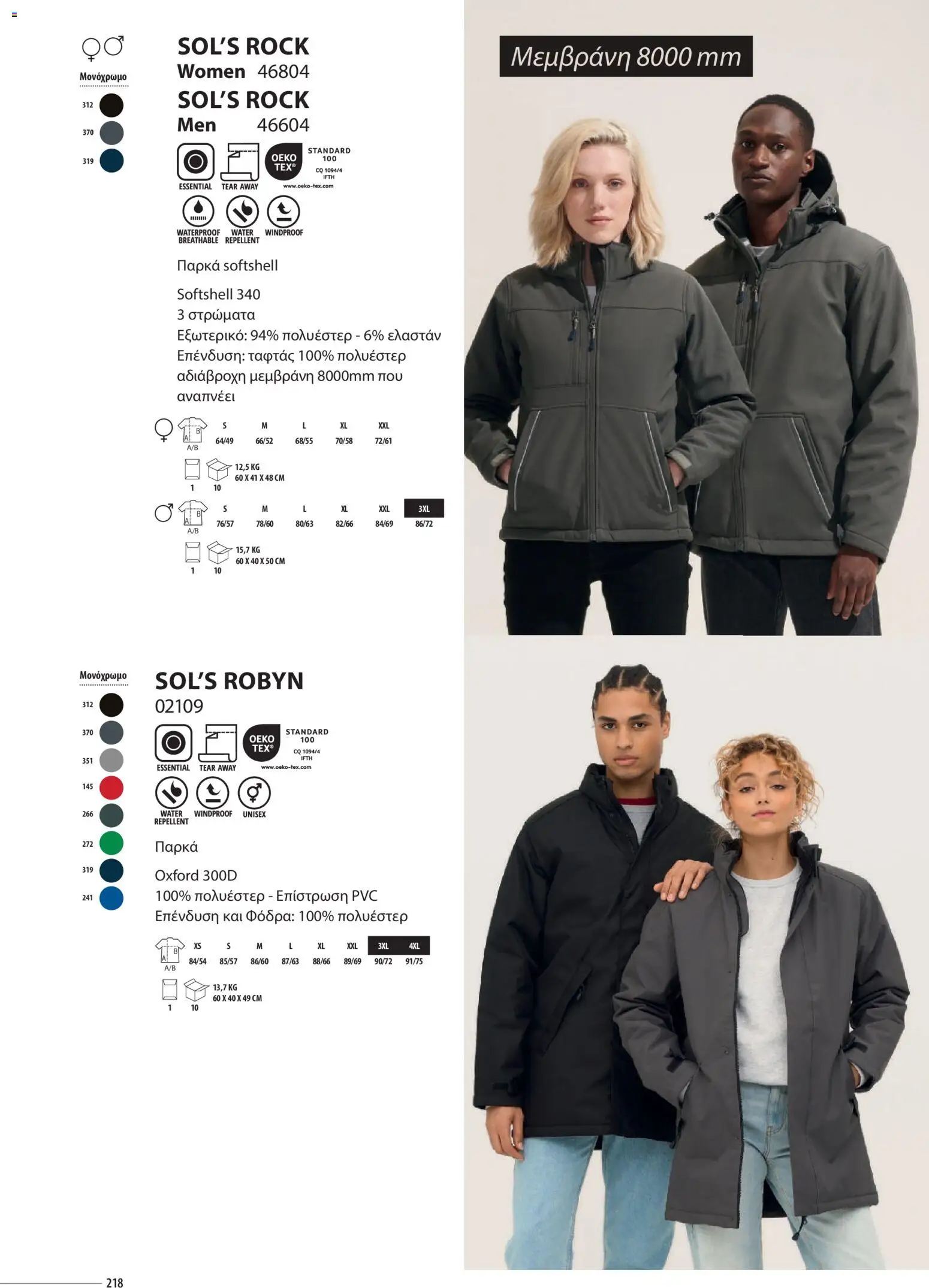 Sapo Giveaways Catalogue Solo – σε ισχύ από 14.01.2026 | Σελίδα: 218