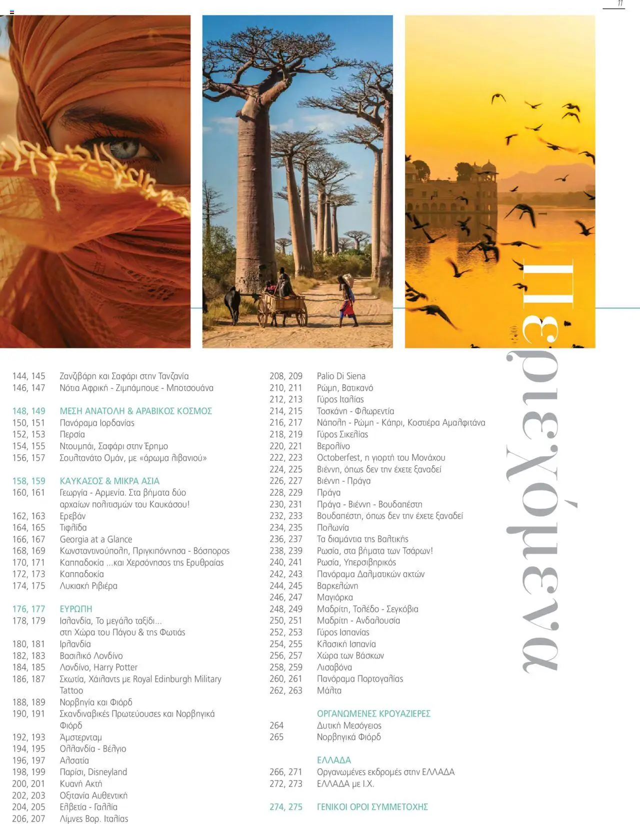 Manessis - Kατάλογος Καλοκαιρι - Φθινοπωρο 2025 από 04/06/2025 🛍️ Δείτε τις καλύτερες προσφορές! | Ελλάδα