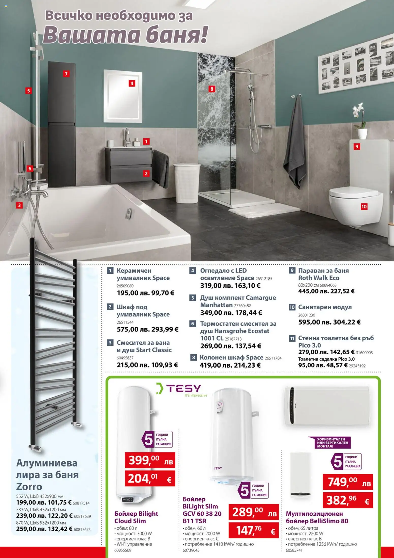 {H1} | Страница: 27 | Продукти: Шкаф, Умивалник, Баня, Огледало