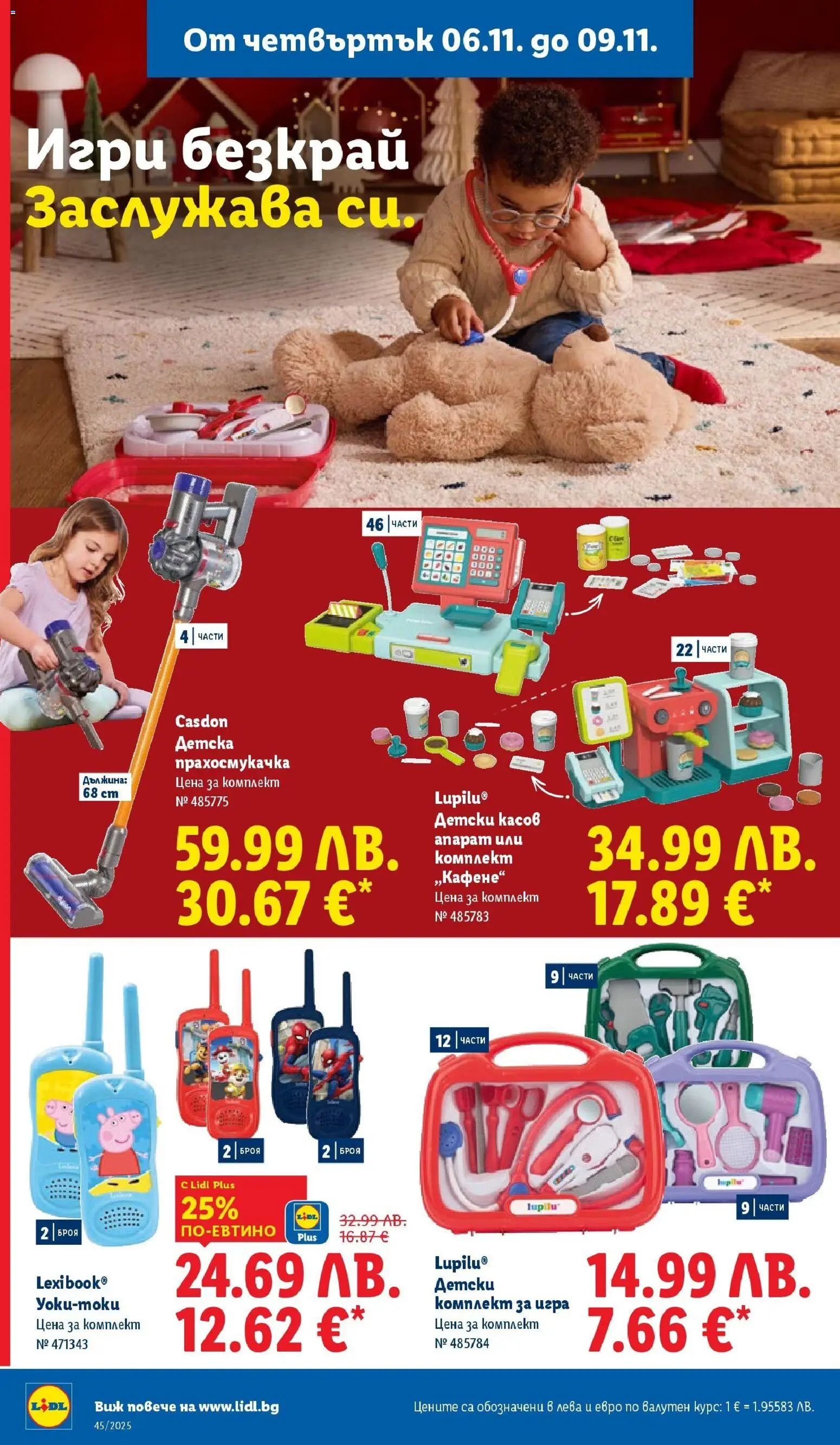 {H1} | Страница: 52 | Продукти: Игра, Прахосмукачка, Игри